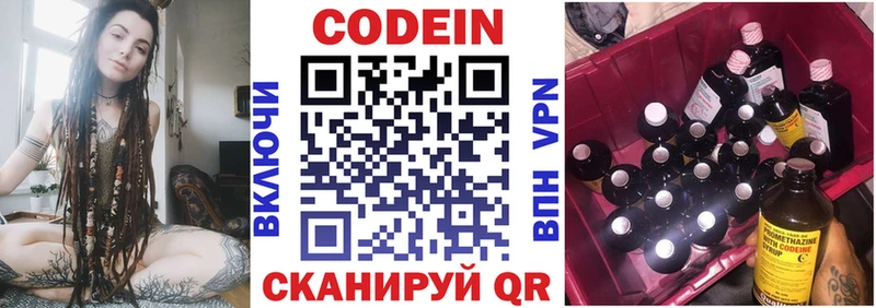 Купить  Павловский Посад  Codein напиток Lean (лин) 