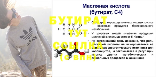 бутират Краснотурьинск